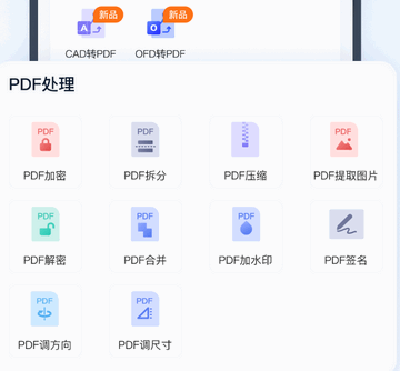 全能PDF轉(zhuǎn)換助手