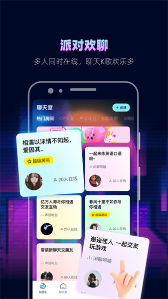 赫兹语音社交