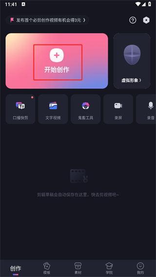 哔哩哔哩必剪