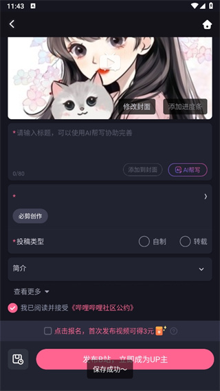 哔哩哔哩必剪