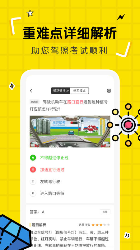 驾考部落