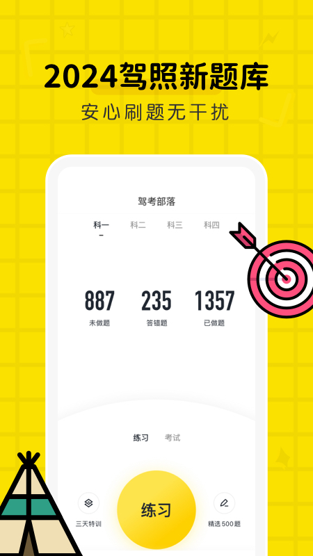 驾考部落