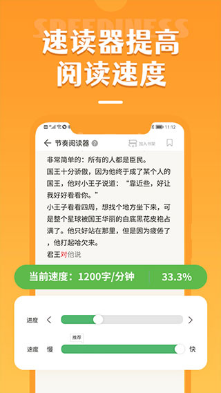 倍速阅读免费版