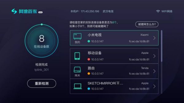 网速管家TV版