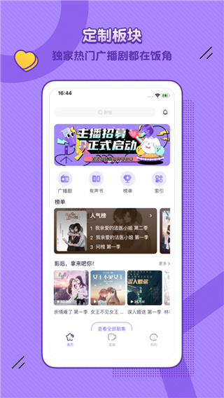 豆腐FM免费广播剧