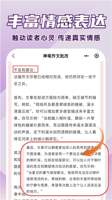 神筆作文批改免費(fèi)版