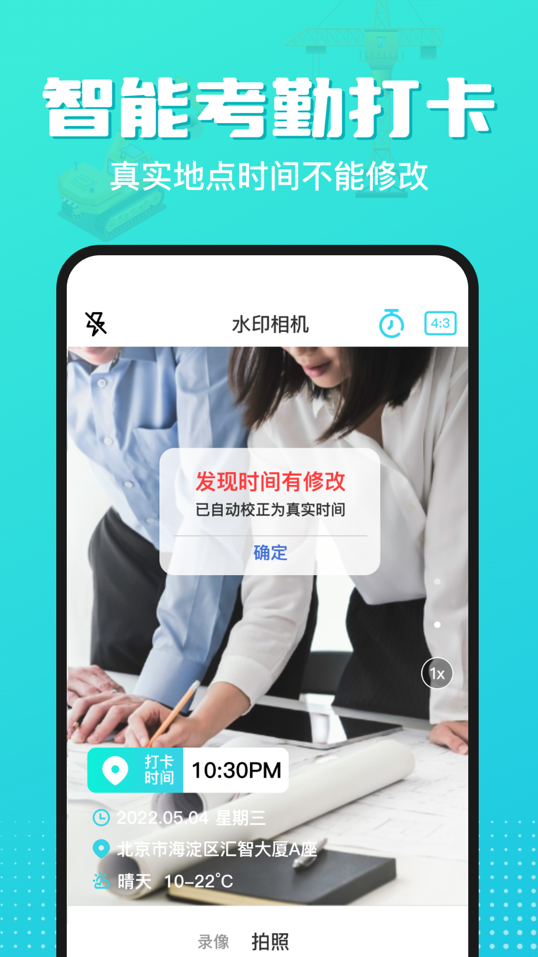 随身水印相机