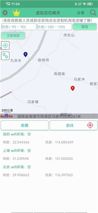 定位精靈官方版