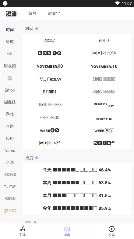 花样文字在线生成器