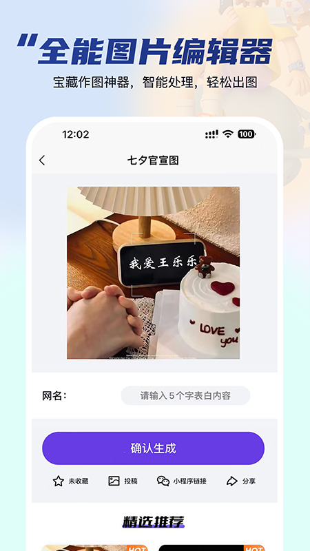 乐图生成器官方版