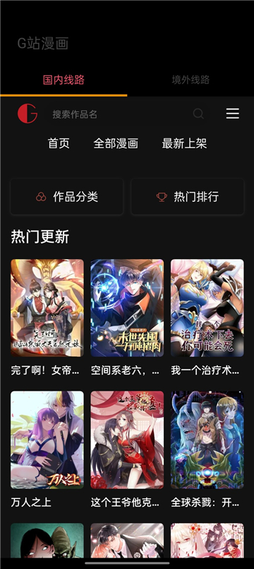 g站漫画正版