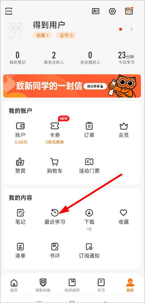 得到听书