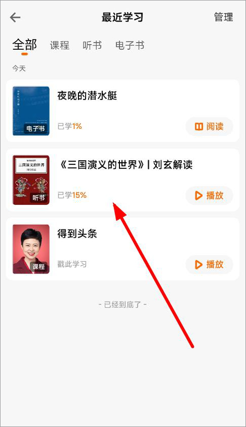 得到听书