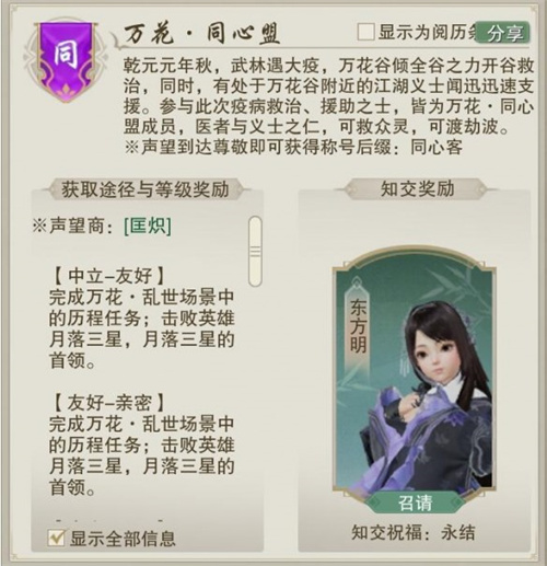 《剑网3》无界万花同心盟声望提升攻略