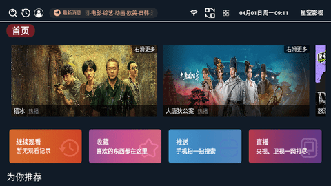 新星空影视