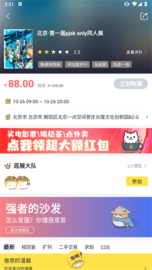 喵特漫展购票
