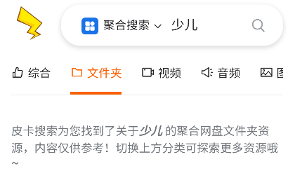 皮卡搜索引擎