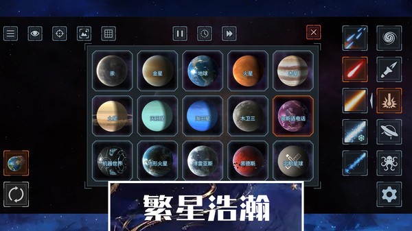 星球文明毀滅模擬器