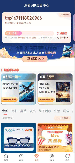 淘票票电影票