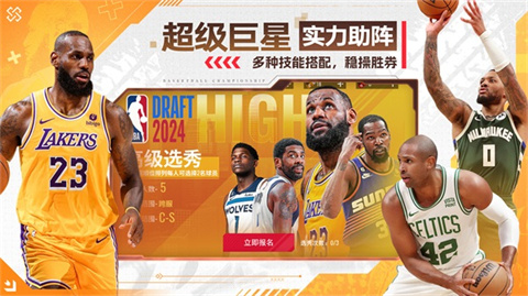 NBA籃球世界官方正版