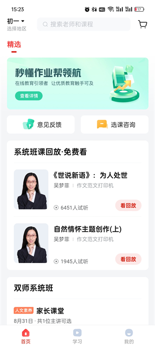 作业帮领航