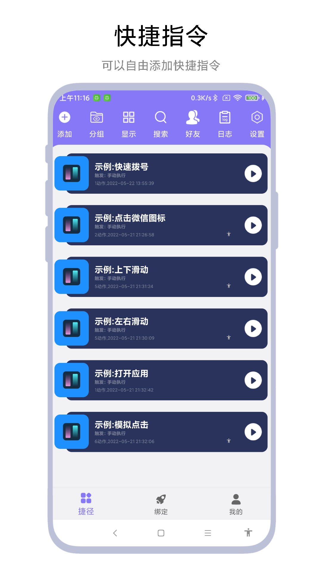 捷徑助手