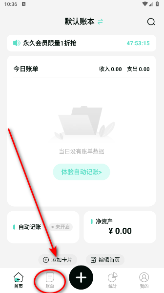 可樂記賬免費版