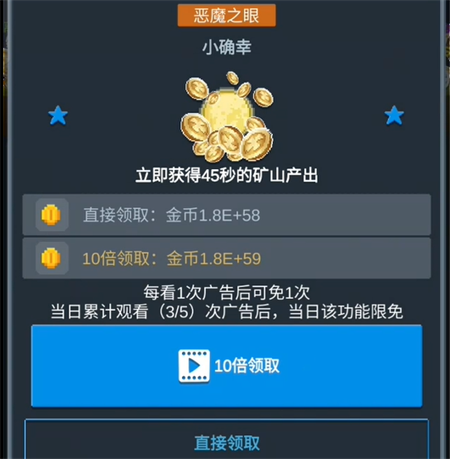 《听说这里有怪兽》金币快速获取攻略3