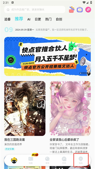 快点阅读免费版