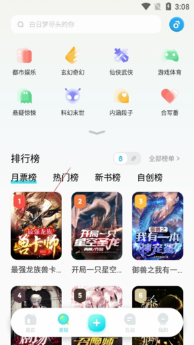 快点阅读免费版