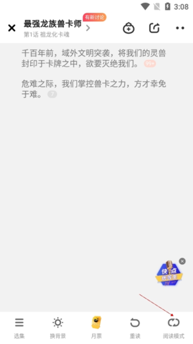 快点阅读免费版