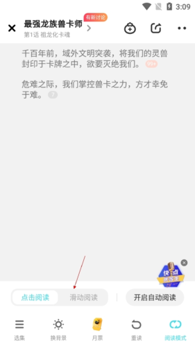 快点阅读免费版