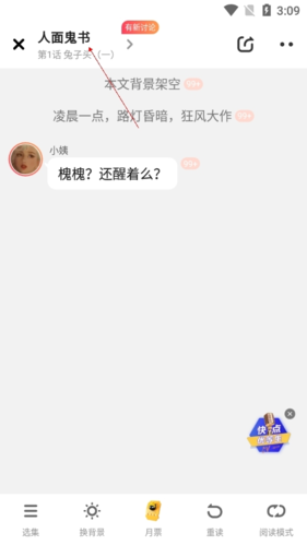 快点阅读免费版