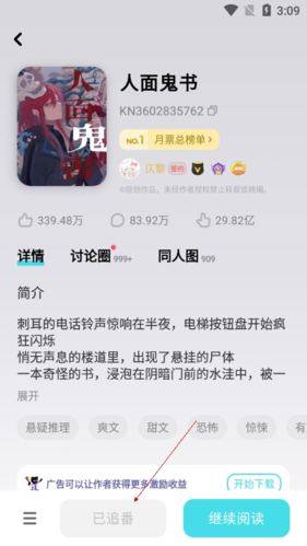 快点阅读免费版