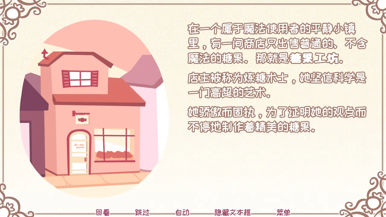 希樂普與終極糖果