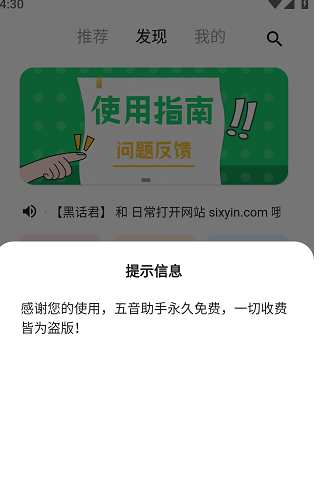 五音助手通用版