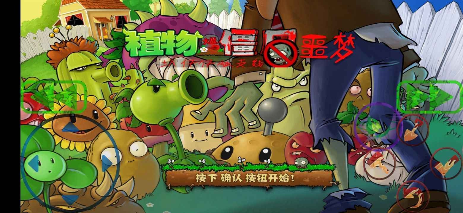 植物大戰(zhàn)僵尸噩夢2完結(jié)版