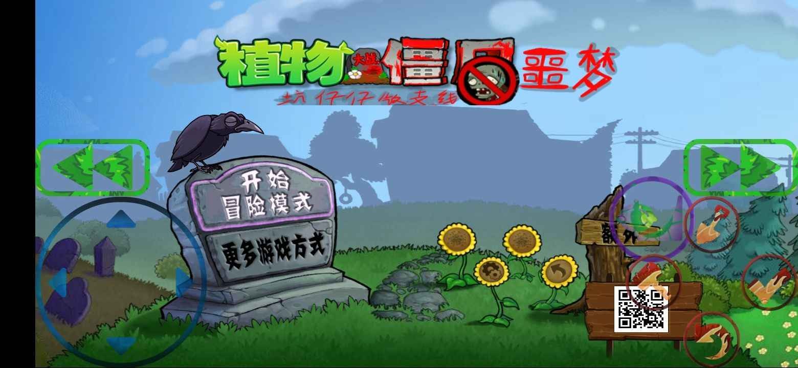 植物大戰(zhàn)僵尸噩夢2完結(jié)版