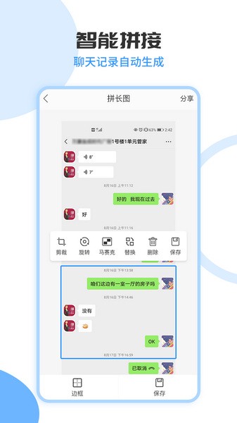 免费拼长图