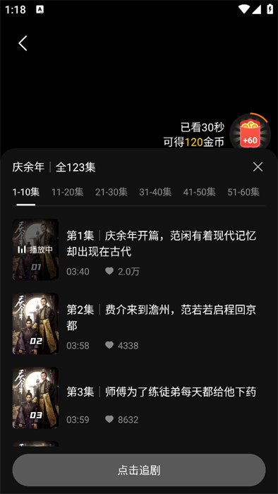 速看剧场短剧