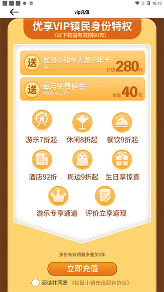松鼠小镇
