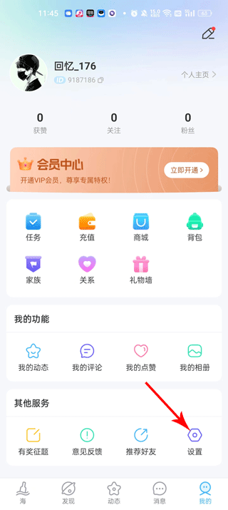 遇見(jiàn)漂流瓶交友