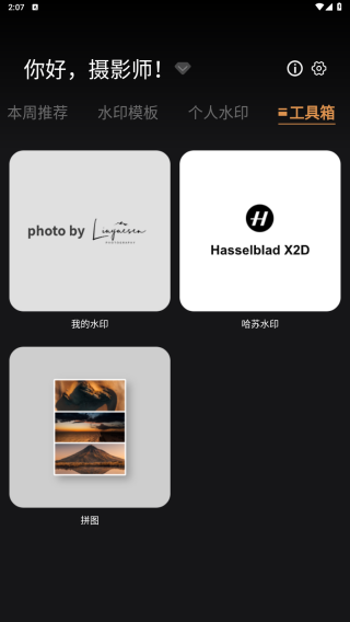 边框水印大师免费版