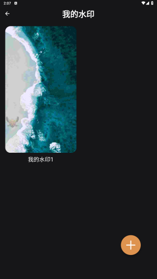 边框水印大师免费版
