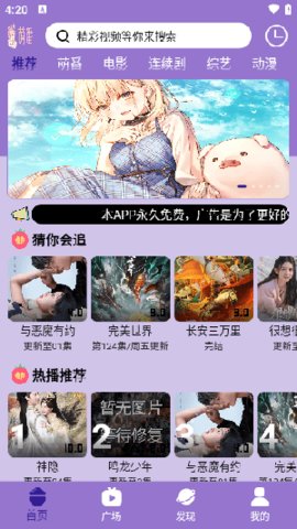 萌番影视tv