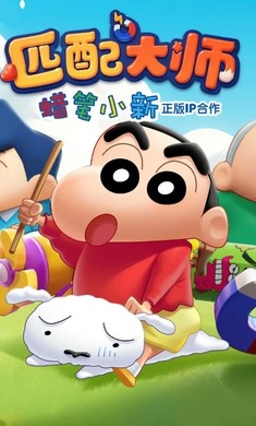 匹配大師正版
