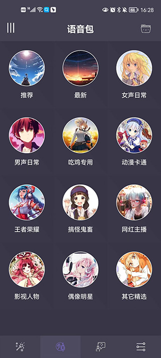 专业变声器免费版