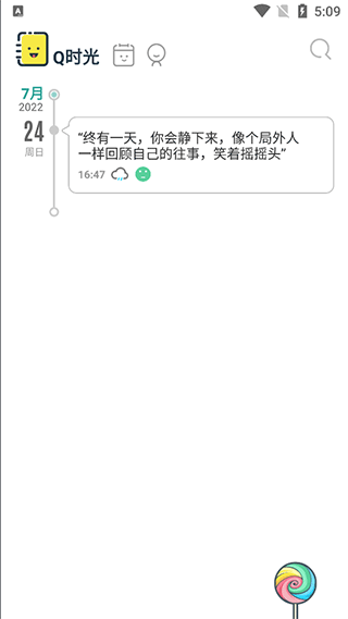 Q日记免费版