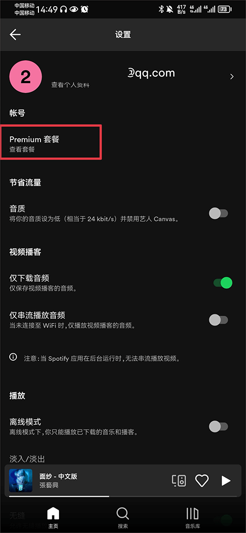 Spotify音乐播放器