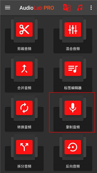 AudioLab音频编辑